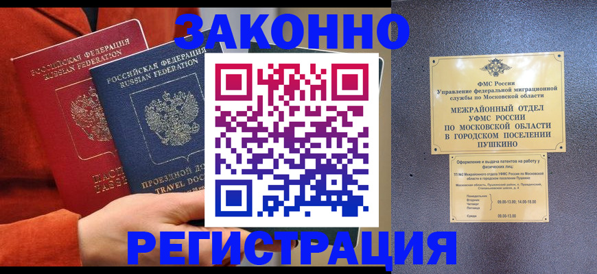временная регистрация купить в Новороссийске