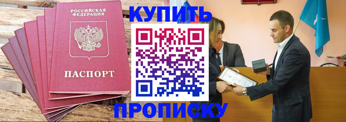 временная регистрация недорого в Новороссийске