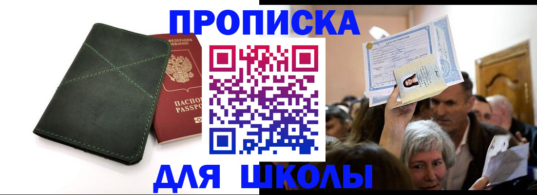 временная регистрация в квартире в Новороссийске