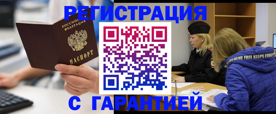 прописка в квартире в Новороссийске