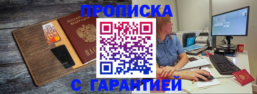 временная прописка в Новороссийске